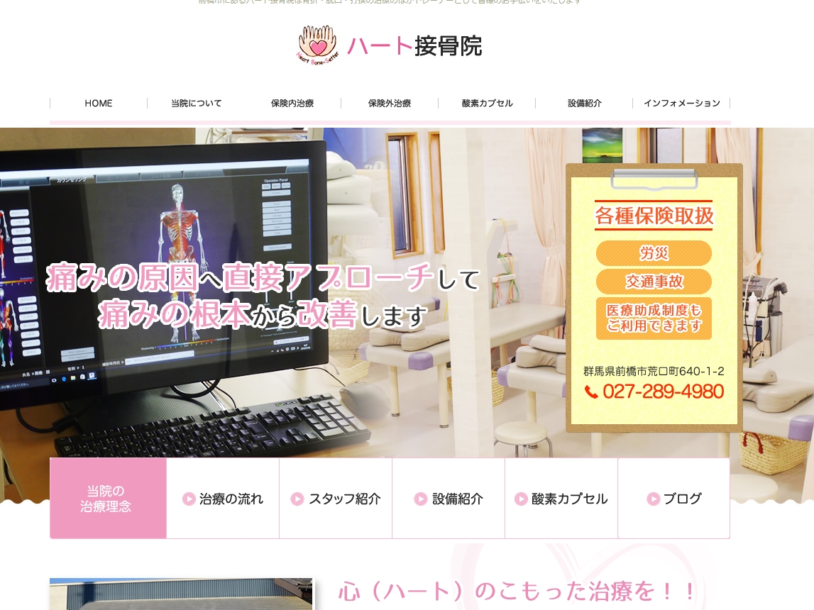 ハート接骨院