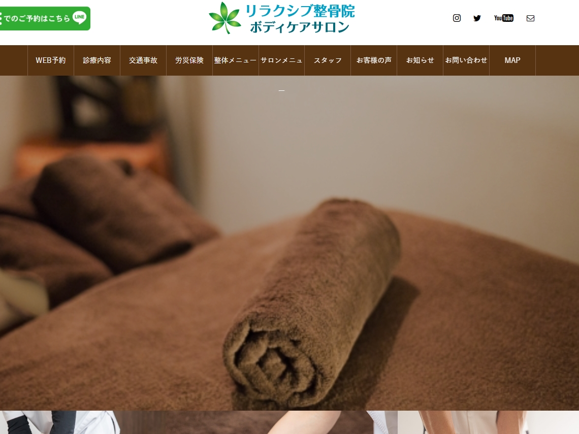 リラクシブ整骨院